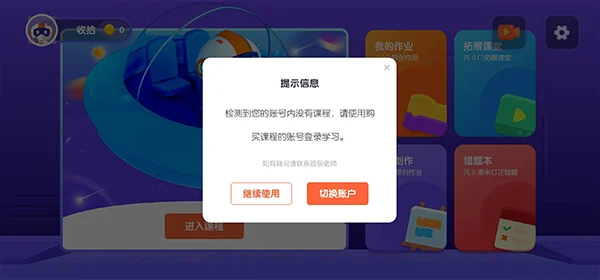 核桃编程客户端运行截图