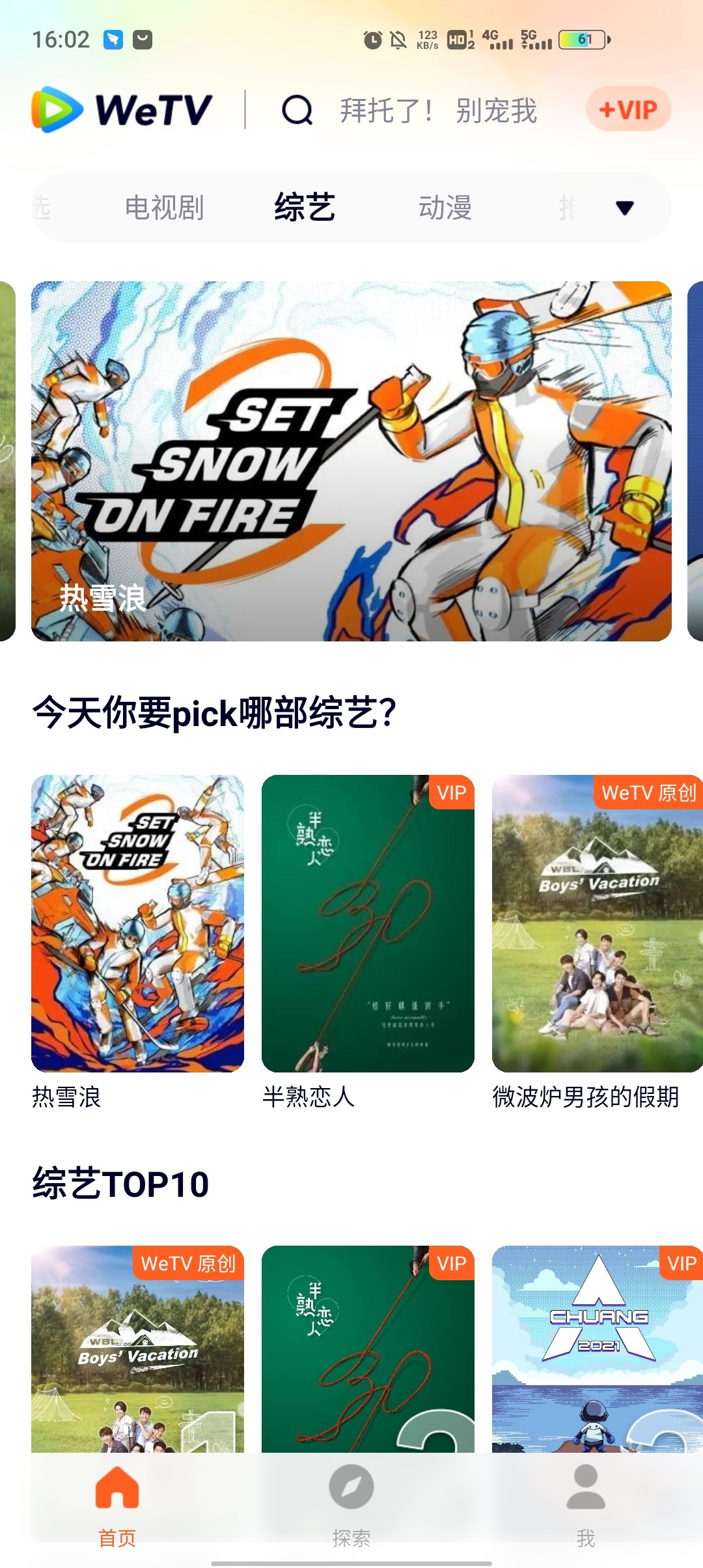 WeTV腾讯视频国际版运行截图