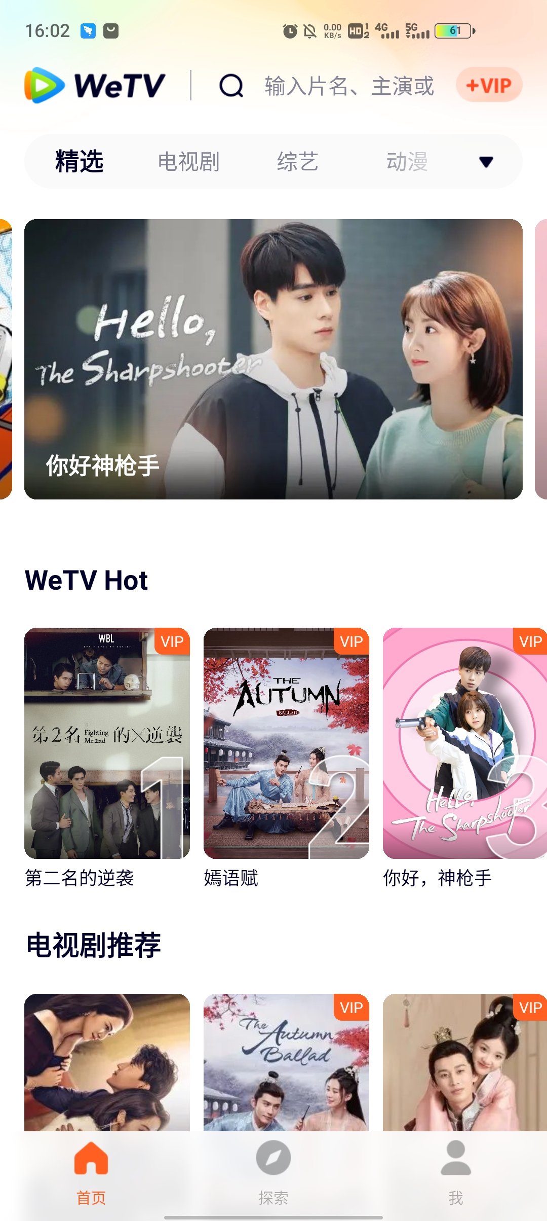 WeTV腾讯视频国际版运行截图