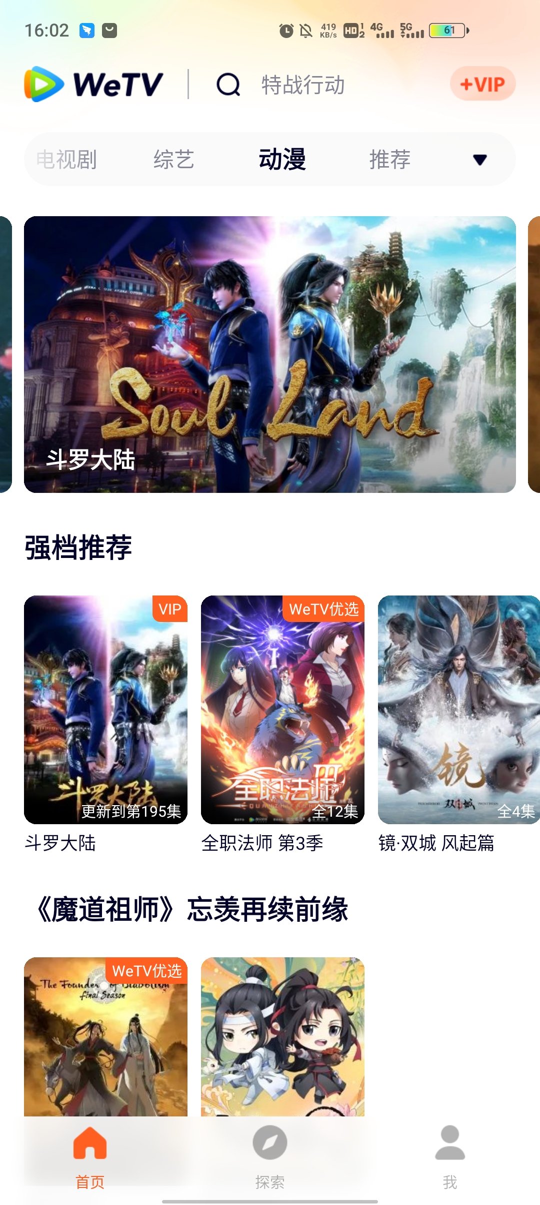 WeTV腾讯视频国际版运行截图
