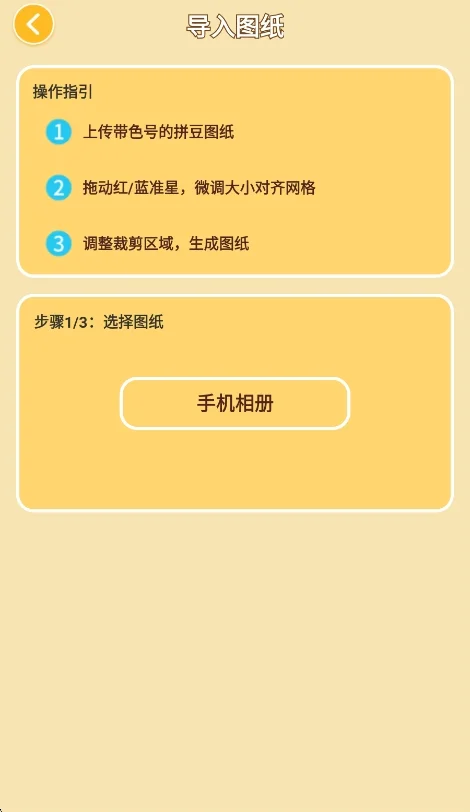 拼个豆豆app智能拼豆板运行截图
