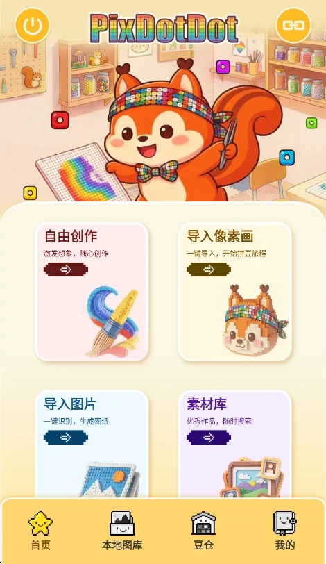 拼个豆豆app智能拼豆板运行截图