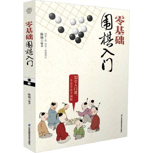 京棋堂围棋入门教程零基础学习