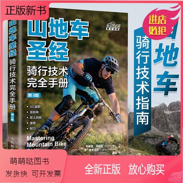 山地自行车手 下载 教程