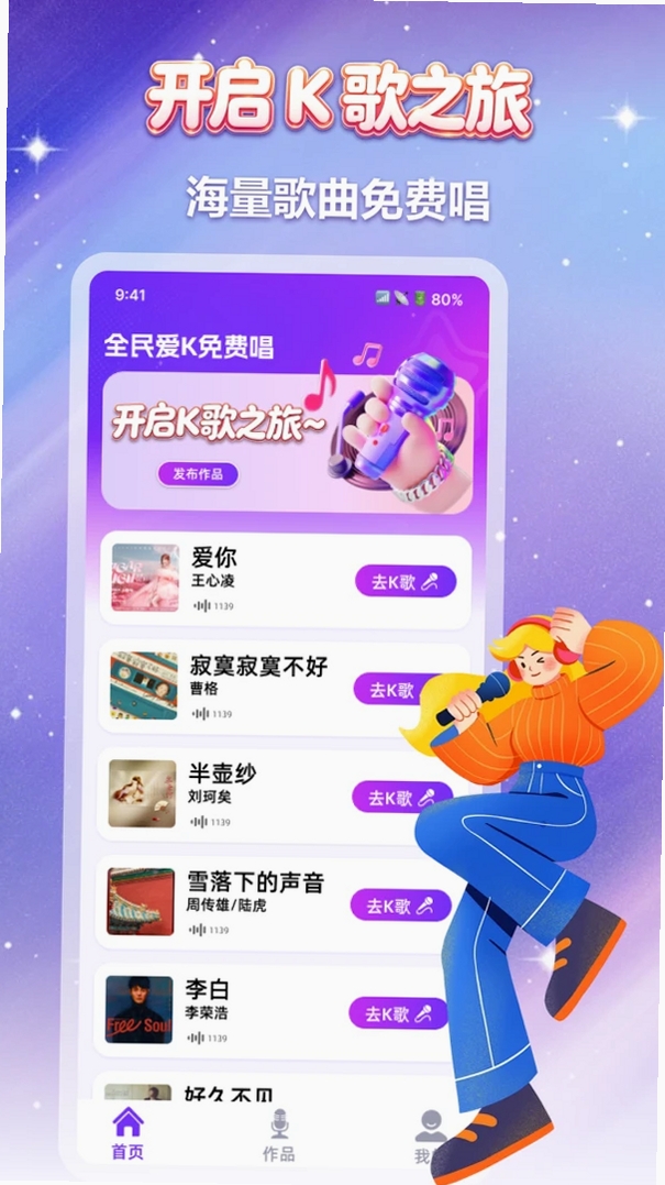 全民爱K免费唱运行截图