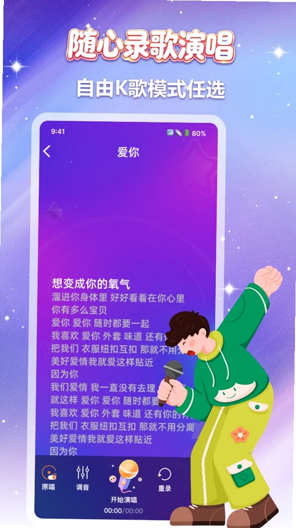 全民爱K免费唱运行截图