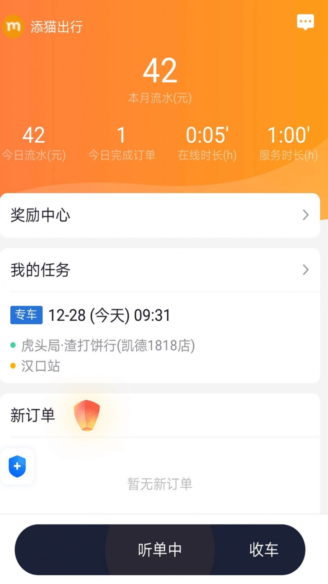 添猫车主接单技巧提高收入