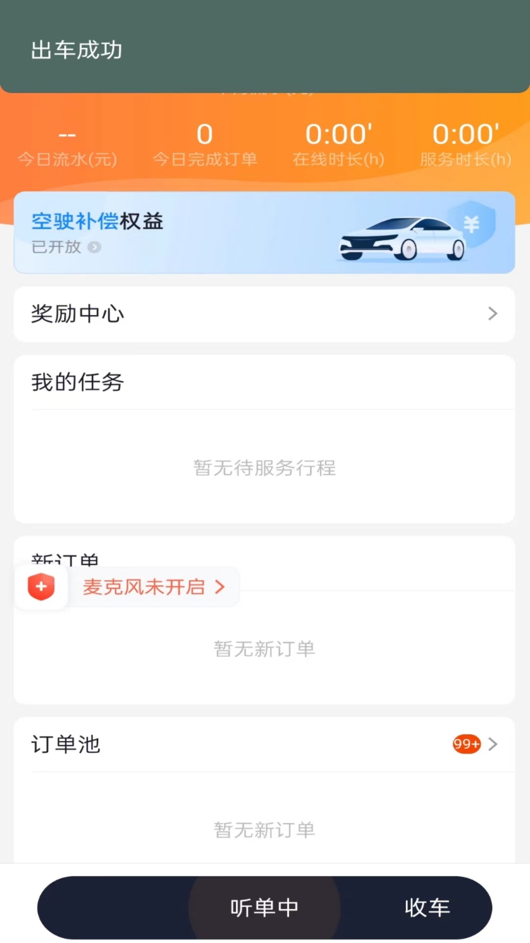 添猫车主注册流程及接单技巧详解