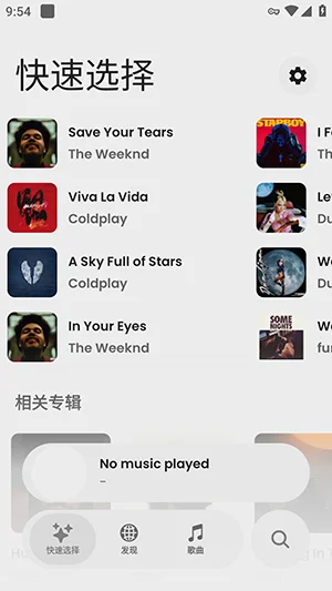 Pulse音乐运行截图