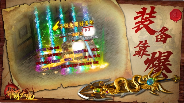 雄霸天地(天天648专属免费版)游戏画面截图
