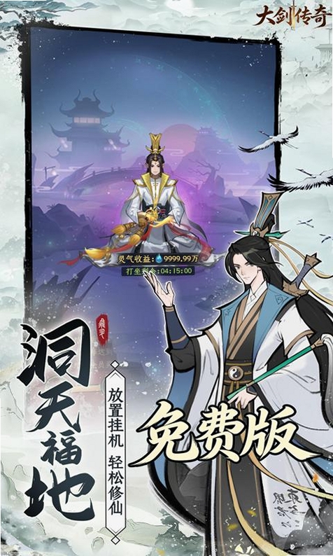 大剑传奇运行截图