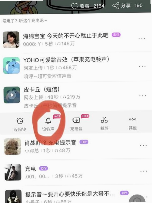 免费手机铃声宝库运行截图
