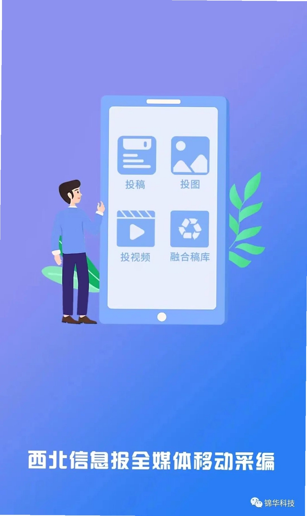 融媒采编 安装教程 手机截图