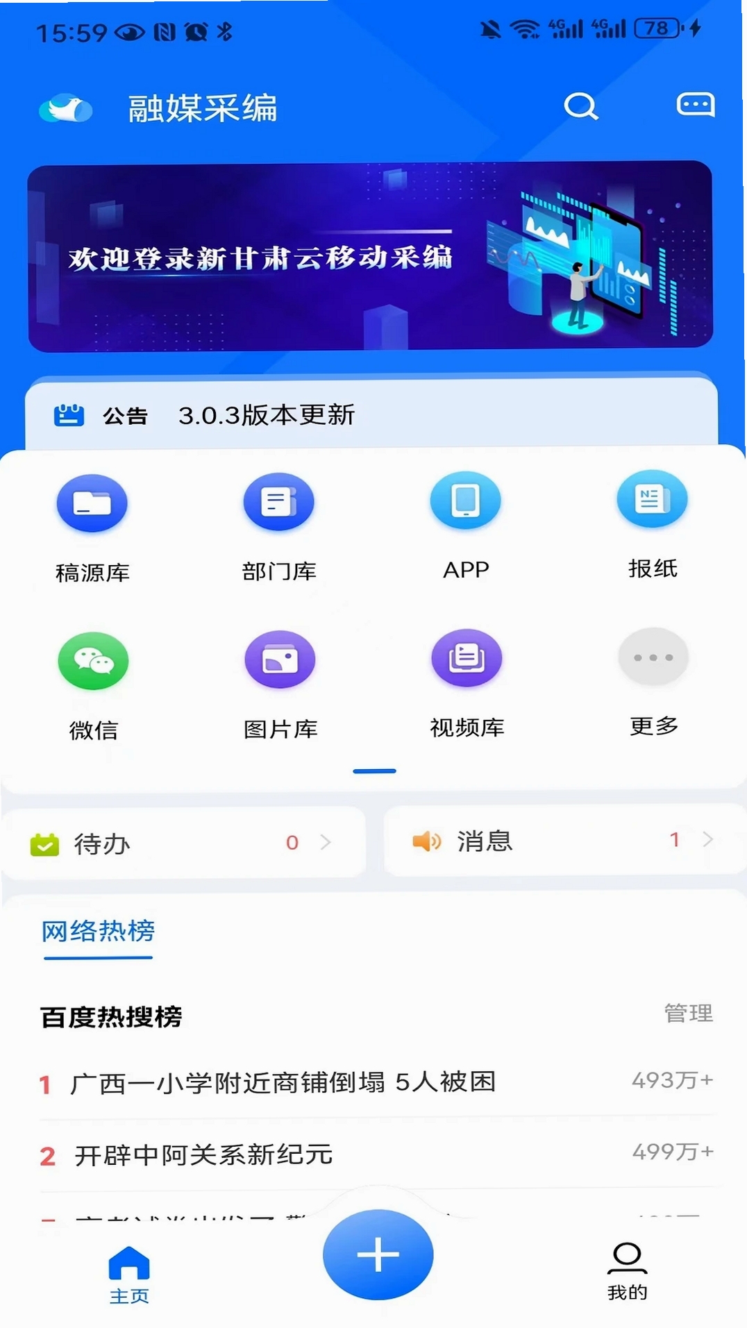 融媒采编运行截图