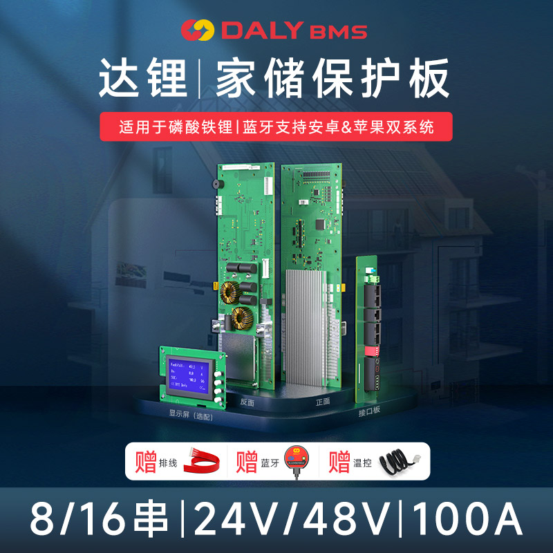DALY BMS电池管理系统 型号参数 选购指南