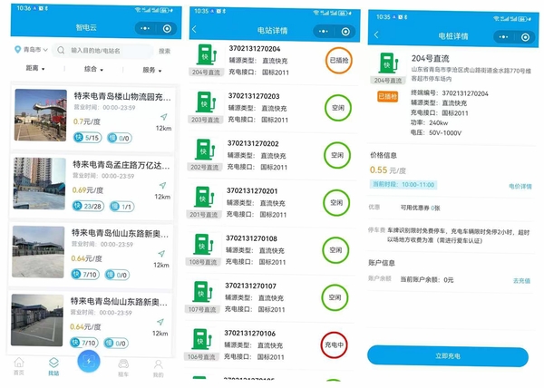 bp充电 使用教程 界面操作