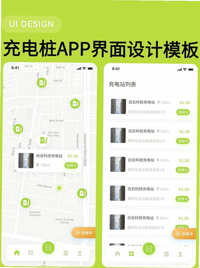 bp充电运行截图