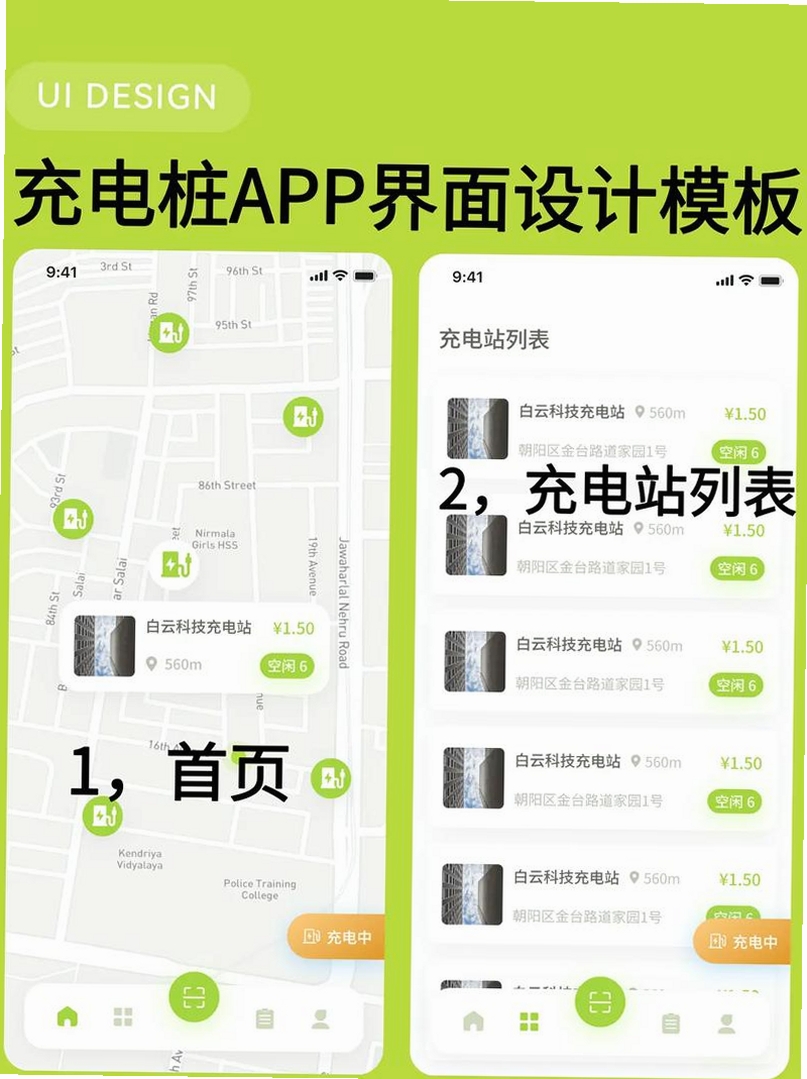 bp充电运行截图