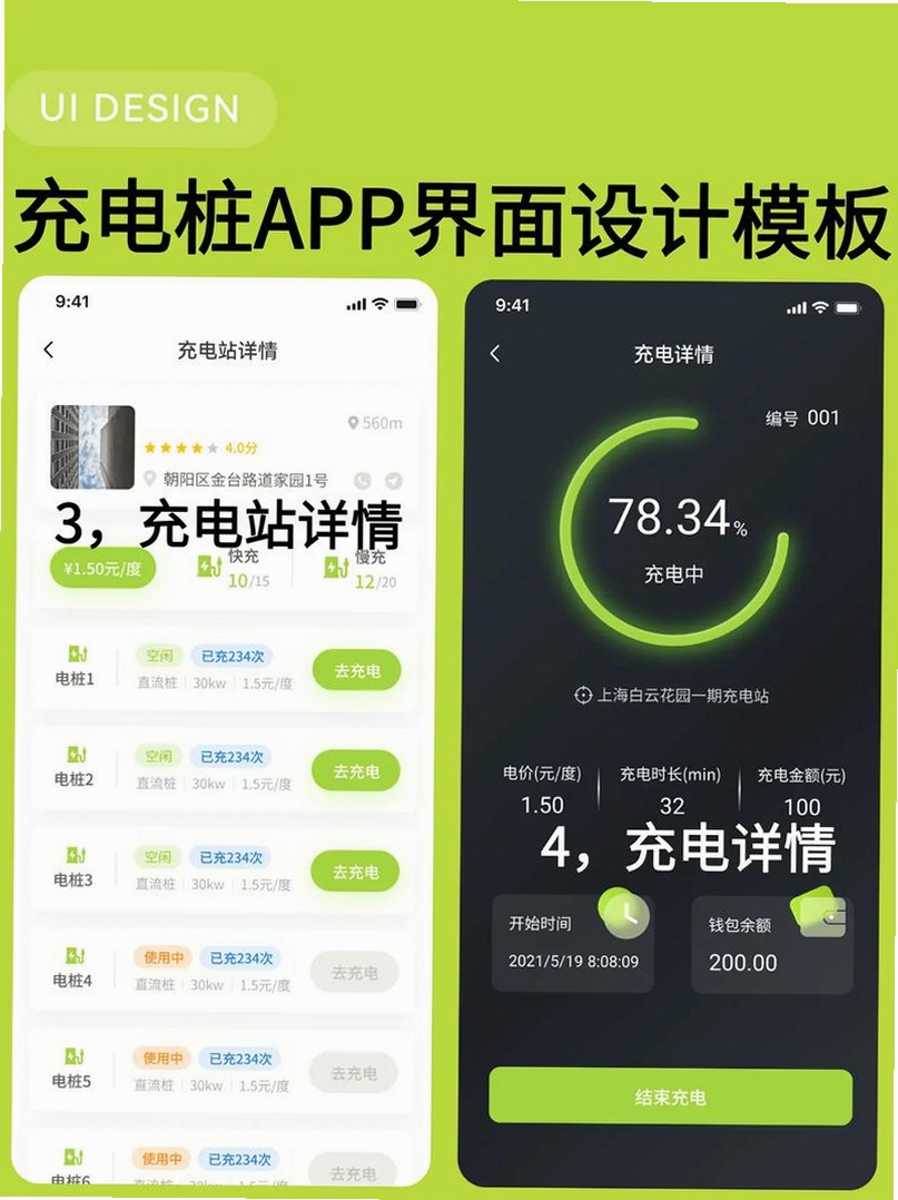 bp充电运行截图