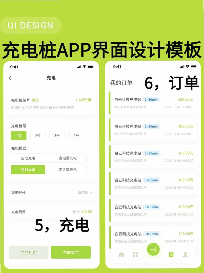 bp充电运行截图