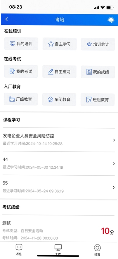 承包商作业管控运行截图