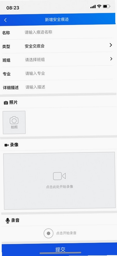 承包商作业管控运行截图