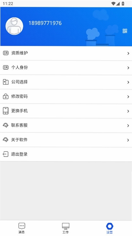 承包商作业管控 手机端操作指南