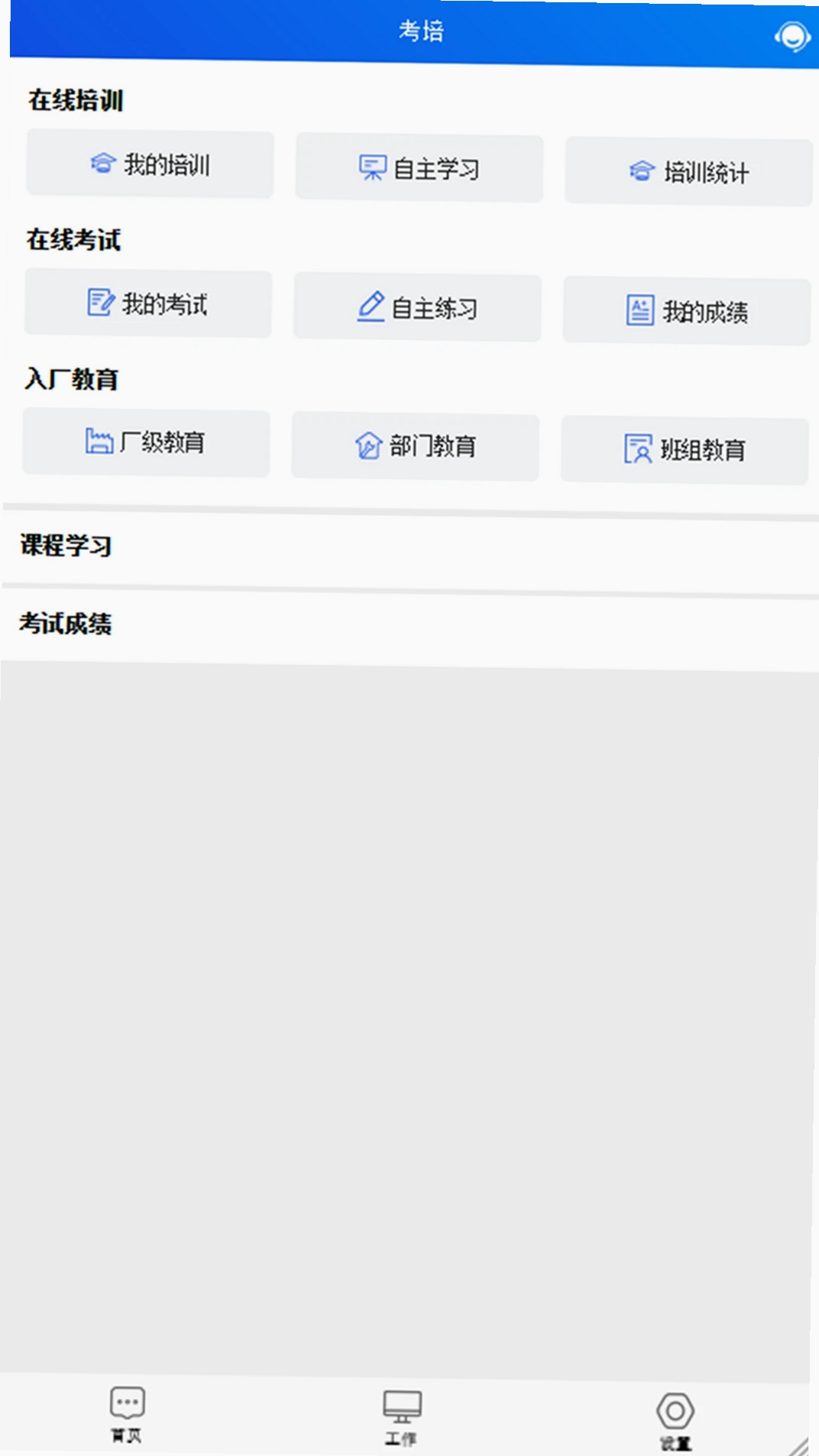 承包商作业管控运行截图