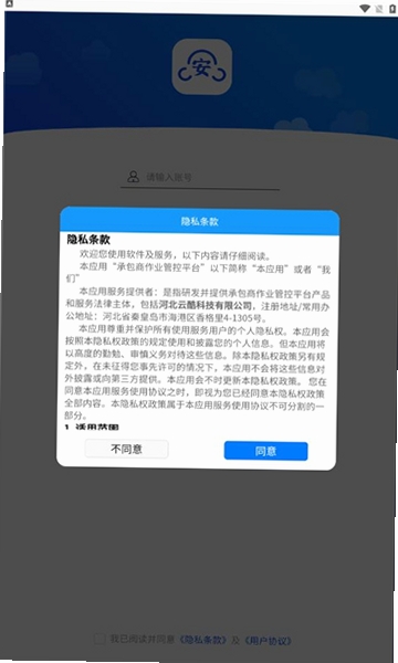 承包商作业管控运行截图