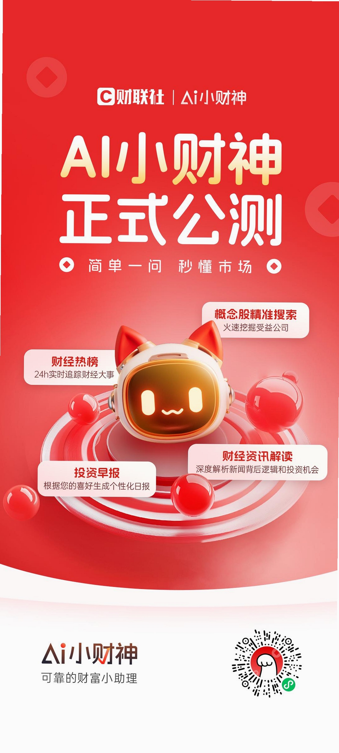 AI小财神 下载 教程