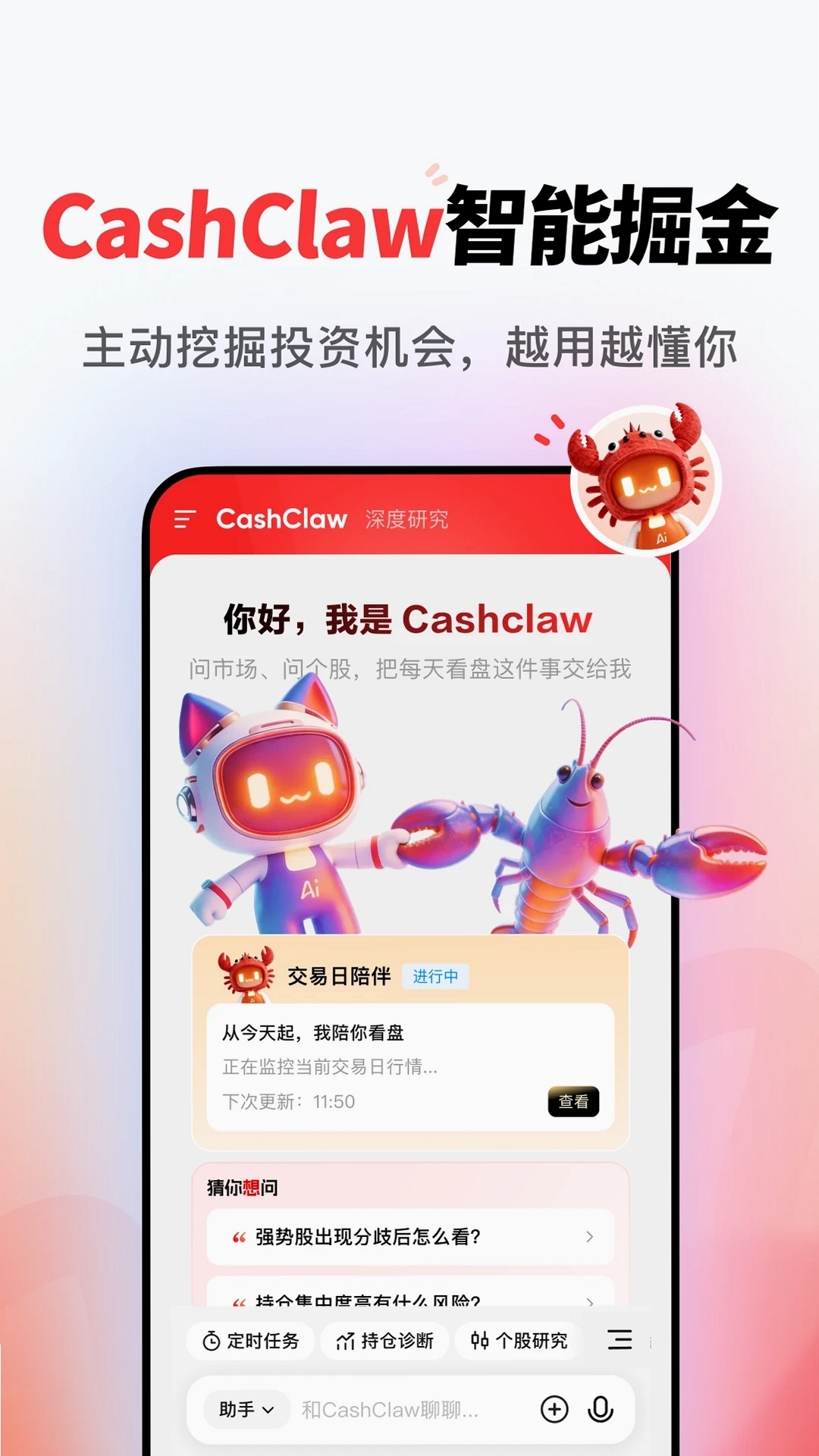 AI小财神运行截图