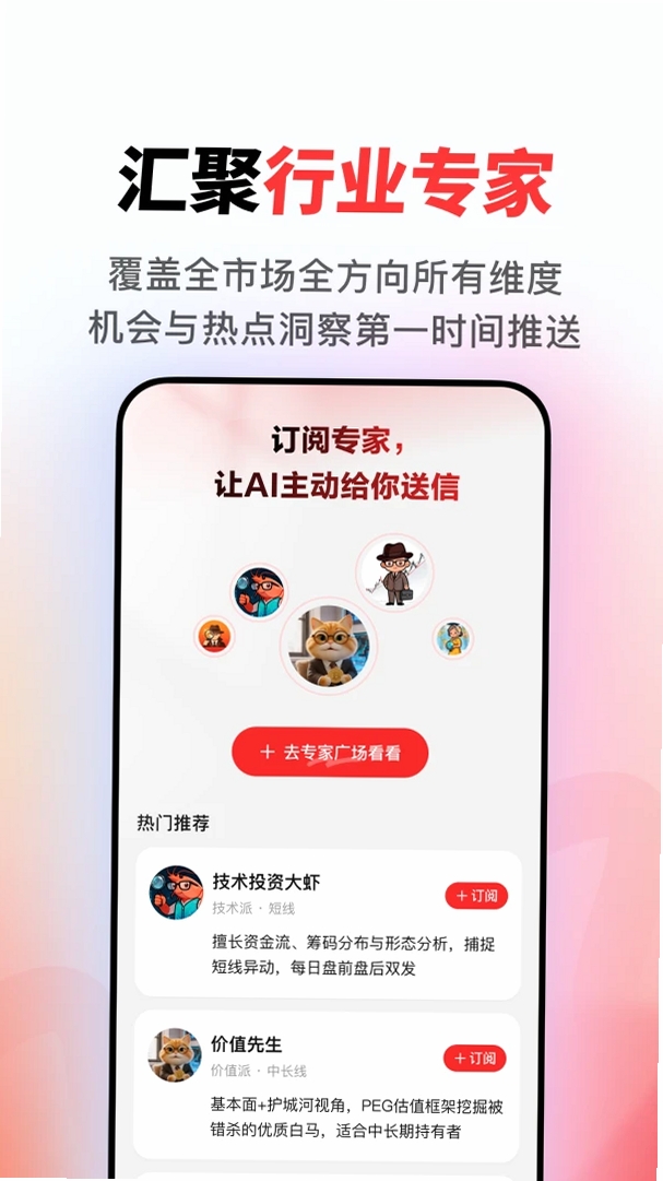 AI小财神运行截图