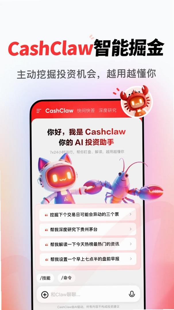 AI小财神运行截图