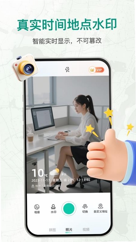 水印相机免费打卡 安装教程 手机截图
