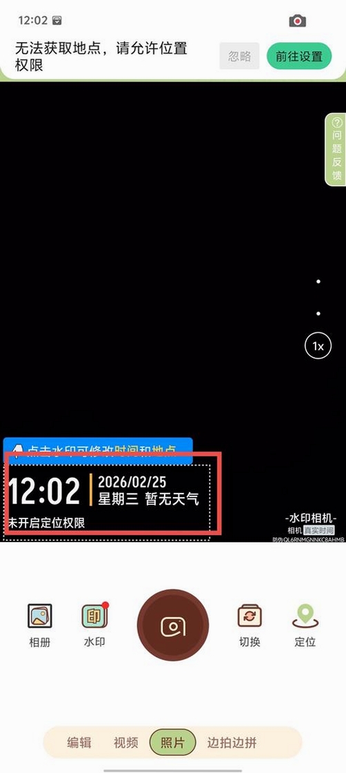 水印相机免费打卡运行截图