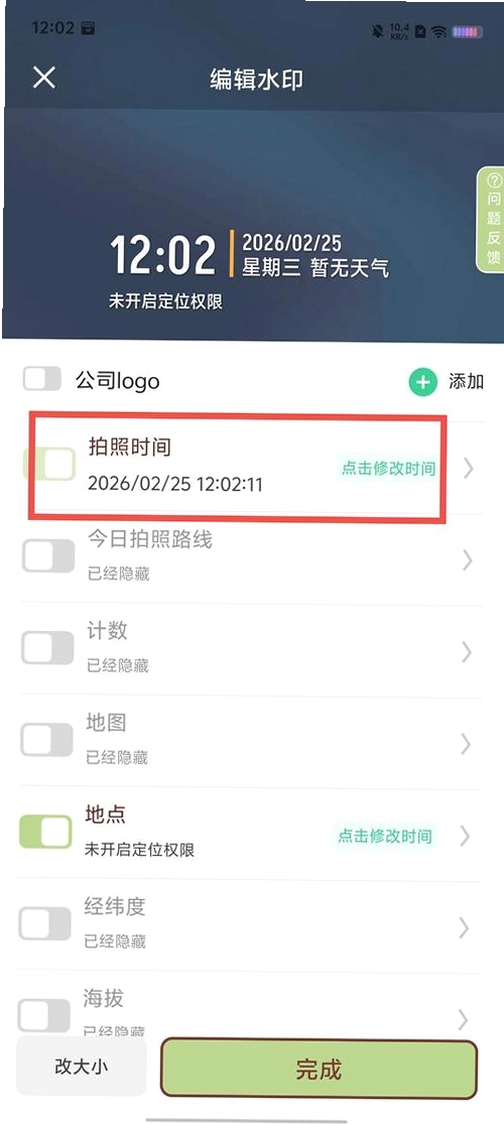 水印相机免费打卡运行截图
