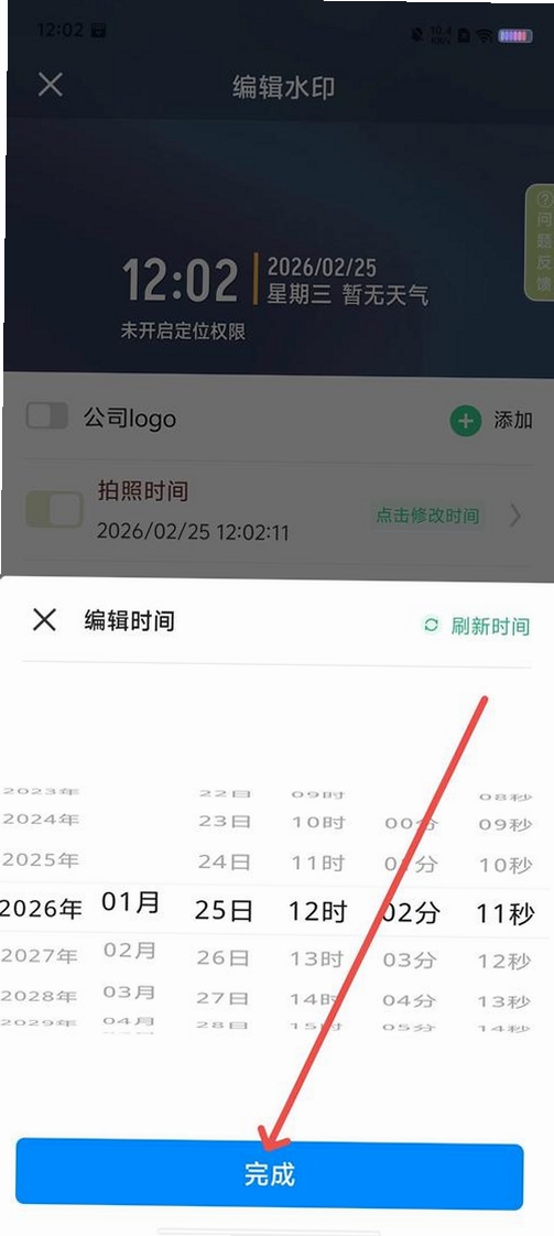水印相机免费打卡运行截图