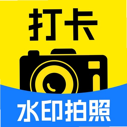 水印相机免费打卡运行截图