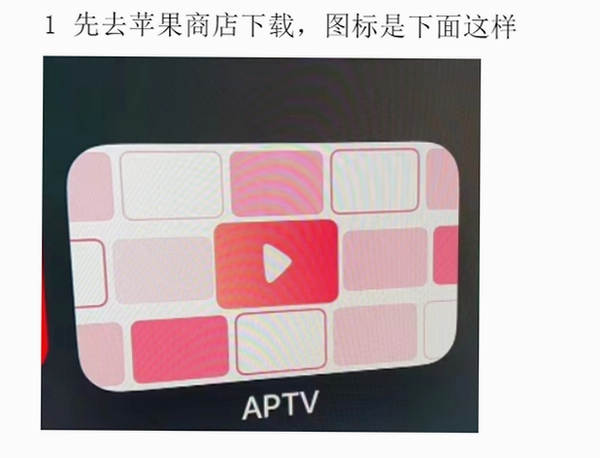 手机APTV 使用教程