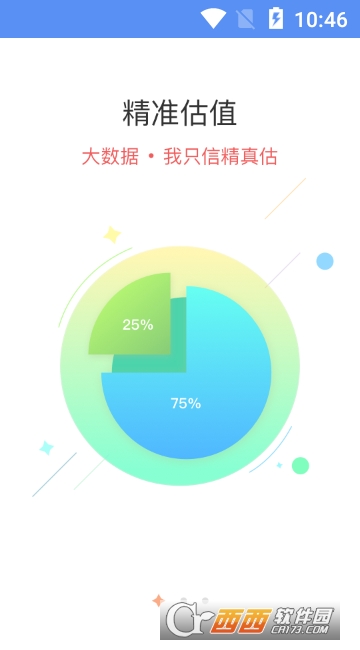 精真估二手车app 精真估二手车app