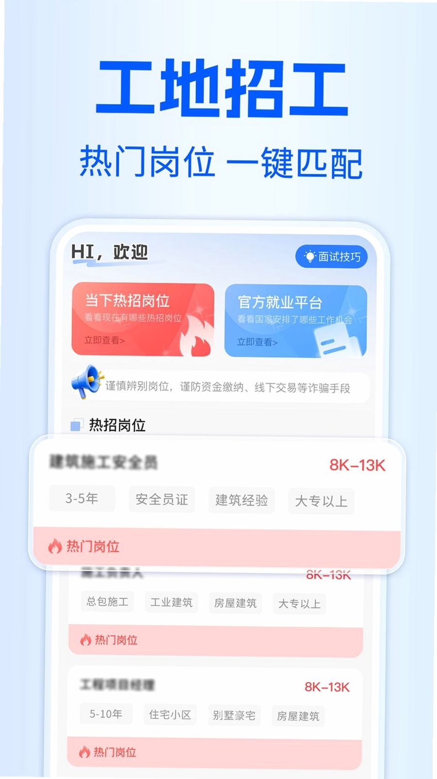 工地找活招工运行截图
