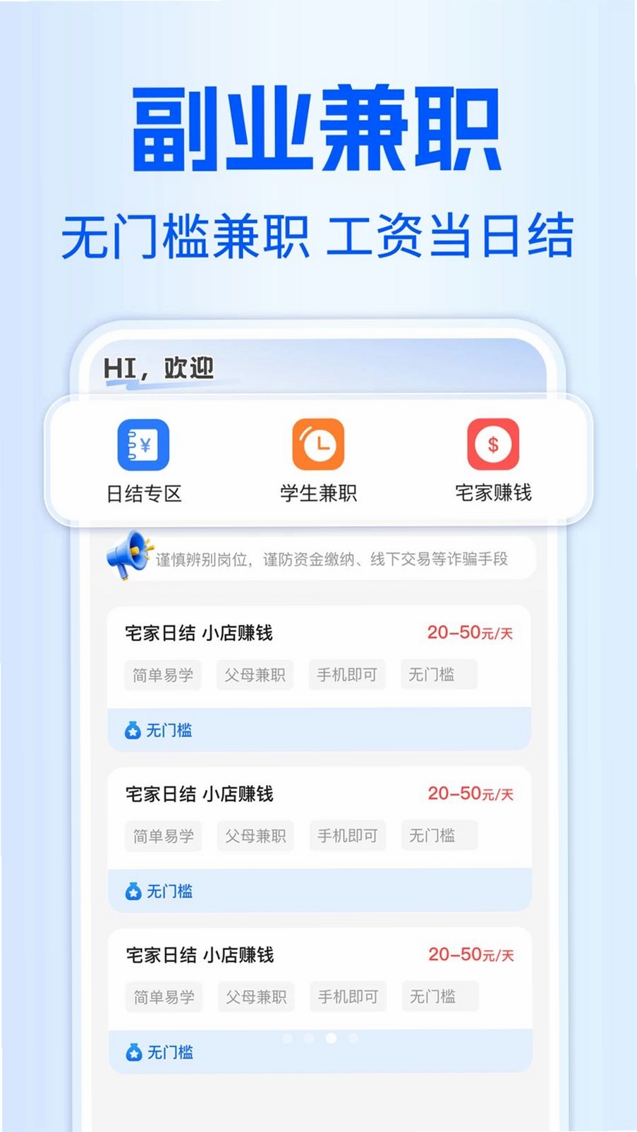工地找活招工运行截图
