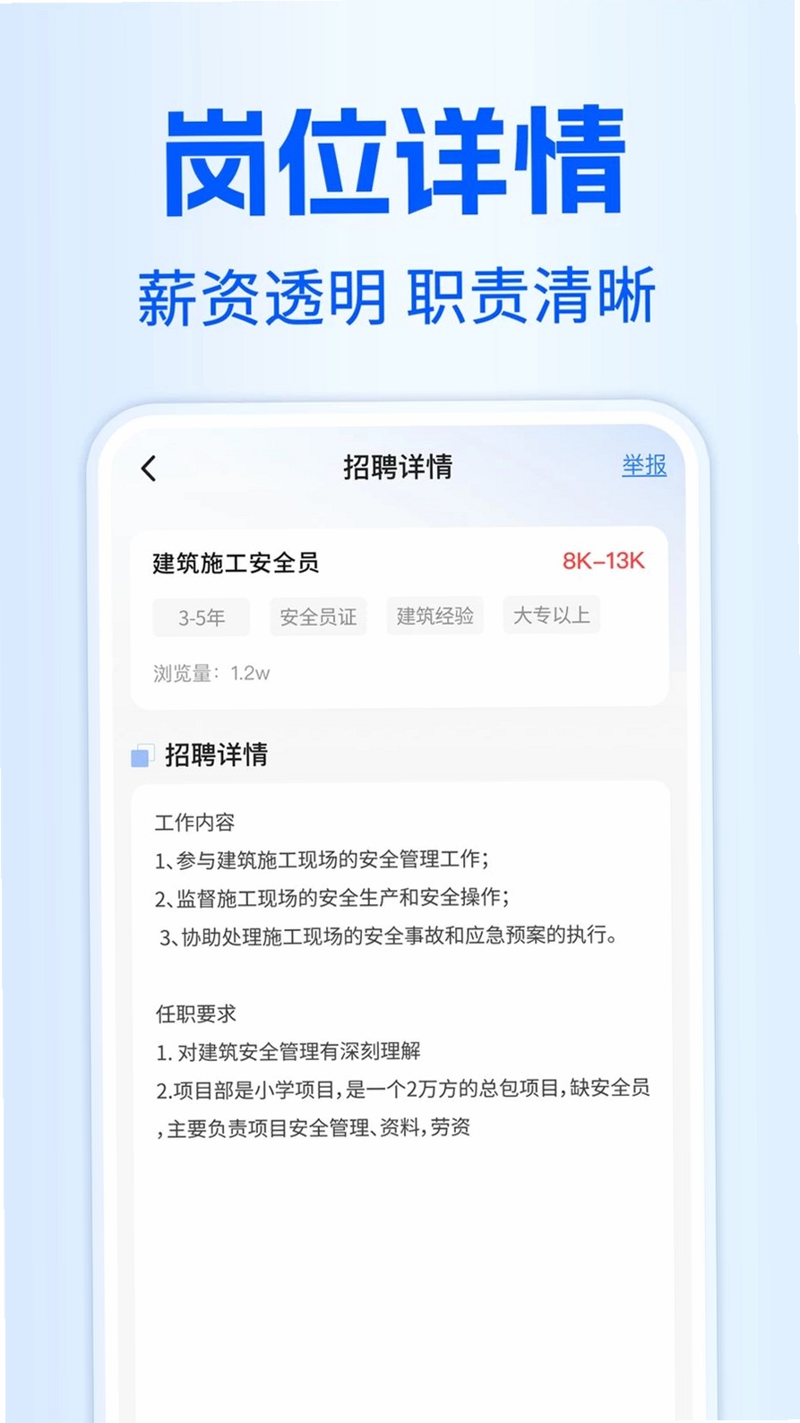 工地找活招工运行截图