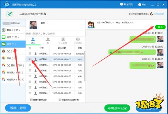 聊天记录查找工具 软件界面 截图