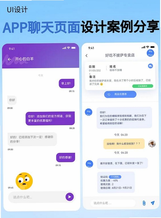 聊天微记录助手运行截图