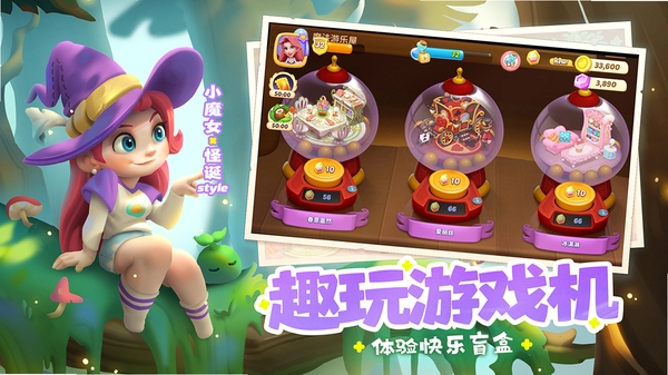 梦幻魔法屋运行截图