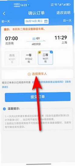铁路火车票订票 购票流程 截图