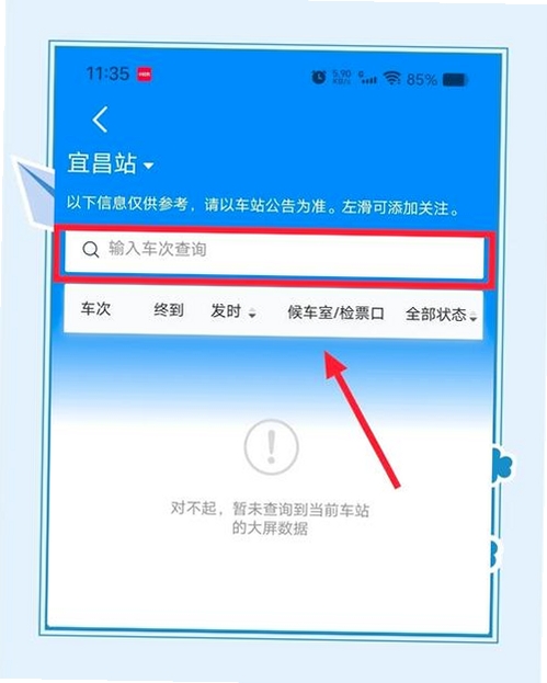 铁路火车票订票运行截图