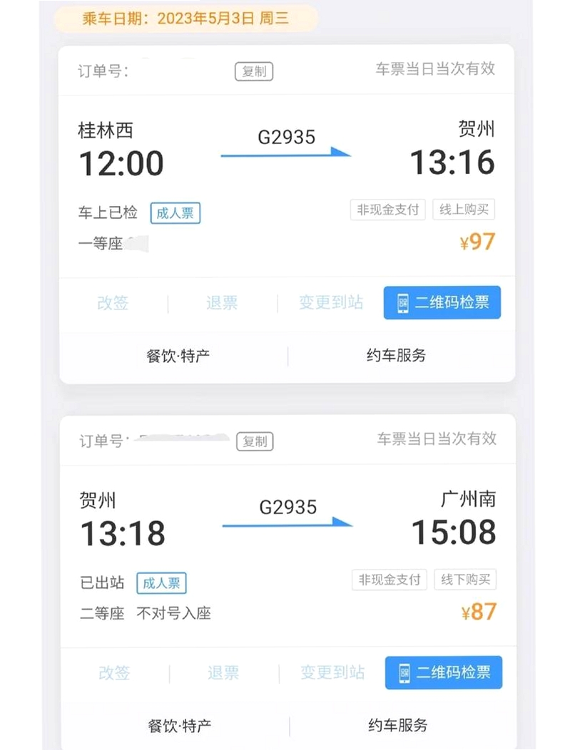 铁路火车票订票运行截图
