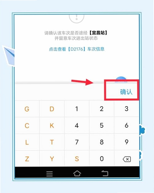 铁路火车票订票运行截图